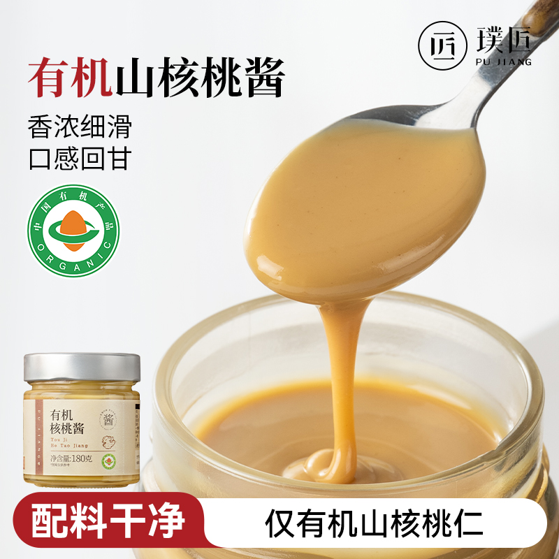 有机核桃酱三明治涂抹全麦面包酱即食早餐夹吐司酱沙拉酱寿司汉堡酱料