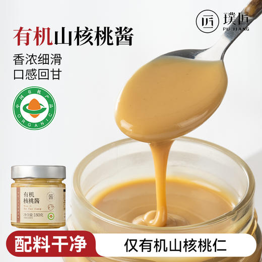 有机核桃酱三明治涂抹全麦面包酱即食早餐夹吐司酱沙拉酱寿司汉堡酱料 商品图0