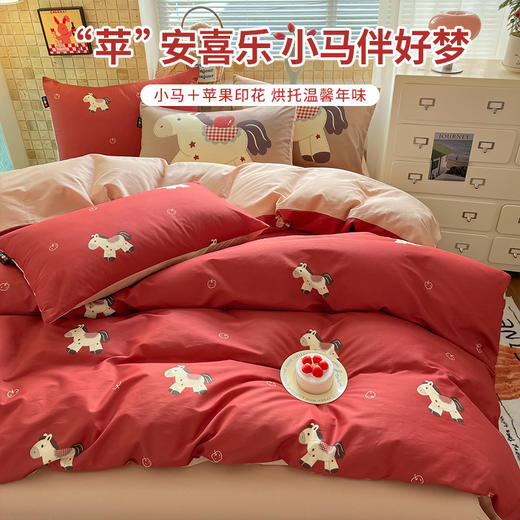 【品牌直发】加倍生活  新款新年小马ins风全棉纯棉四件套三件套 马年限定系列 春节新年焕新季 商品图1