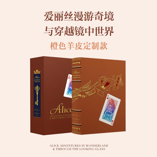 【限量真皮定制巨人版】《爱丽丝漫游奇境与穿越镜中世界》扑克牌贴皮款 商品图1