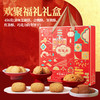 【新春年货】陶陶居欢聚福礼饼酥礼盒456g，广州特产零食礼盒伴手礼 商品缩略图1