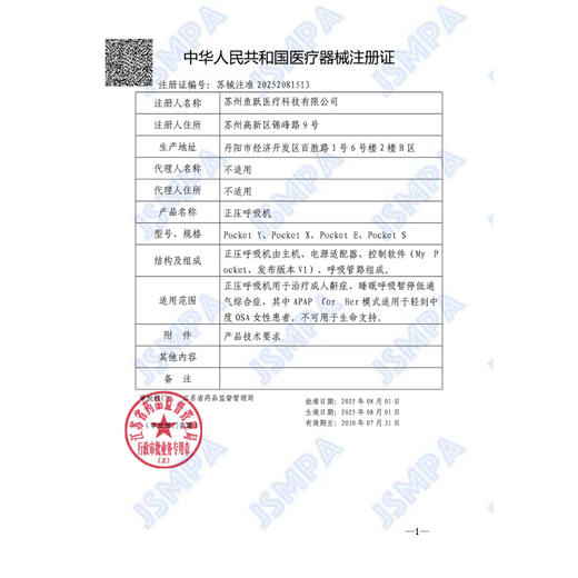 鱼跃便携式小型呼吸机止鼾家用睡眠呼吸暂停打鼾呼噜 商品图5