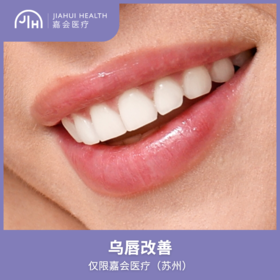 仅限苏州  蜂巢皮秒-乌唇改善