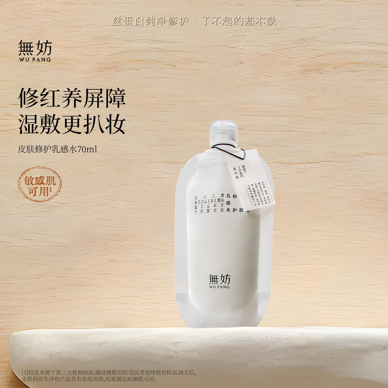 【新客专属】无妨皮肤修复乳感水 敏感肌可用 柔润水感纱布水