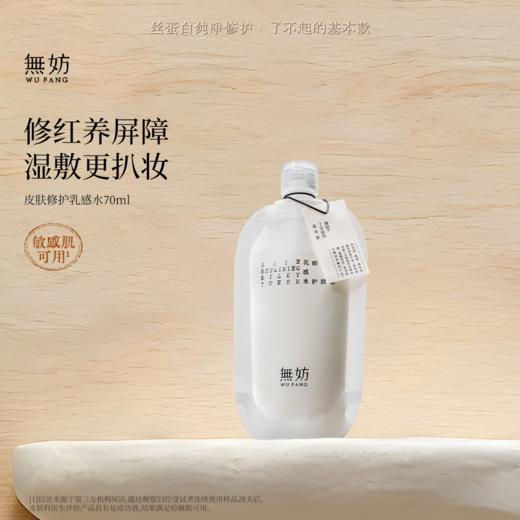 【新客专属】无妨皮肤修复乳感水 敏感肌可用 柔润水感纱布水 商品图0