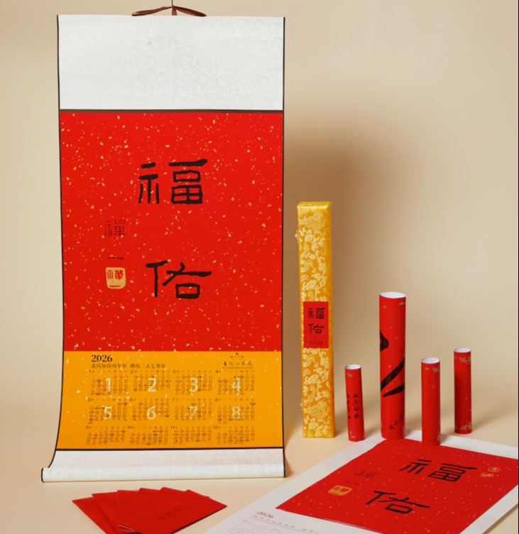 普陀问禅   2026年马年 《福佑》年历挂历家用挂墙中国风宣纸文创新年礼物越来越好