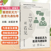 让“罕见”被看见——重症肌无力医患沟通指导 赵重波 许雅芳 主编 本书核心读者为 重症肌无力患者及其家属/照护者人民卫生出版社 商品缩略图0