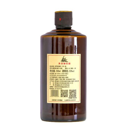李寻的酒吧   1978酒     酱香型53°  500ml    陶瓶 商品图2