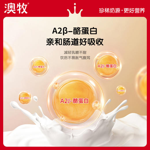 【秒杀】澳牧（Australia's Own）A2-β酪蛋白儿童成长牛奶200ml*9盒 商品图2