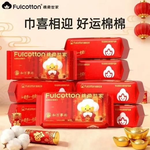 【红款】棉柔世家小棉皇60抽棉柔巾 商品图1