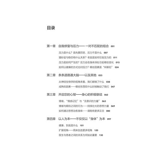 人体自我修复密码：我们是如何维持健康的（Der Selbstheilungscode ）梁丹丹 主译 科普 养生保健 9787117357944 人民卫生出版社 商品图3