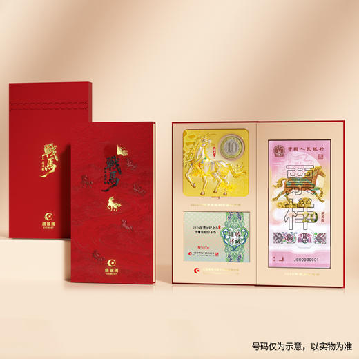 【康银阁装帧】2026天马瑰宝一币一钞套装 五虎龙骧盲盒版 骏驰九州连号钞 商品图8