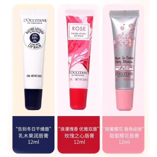 临期特价【口碑推荐】L'OCCITANE欧舒丹润唇膏三件套(乳木果+樱花+玫瑰 )12ml*3支 有效期202605 请单拍-合并订单不发货 商品图1