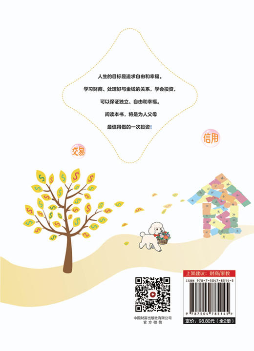 家长成财24记、京金贝成财记    9787504785145 商品图5