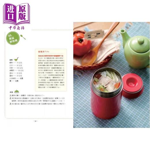 【中商原版】营养师特调 50道焖烧罐瘦身餐	黄苡菱	高宝国际	港台原版 商品图1