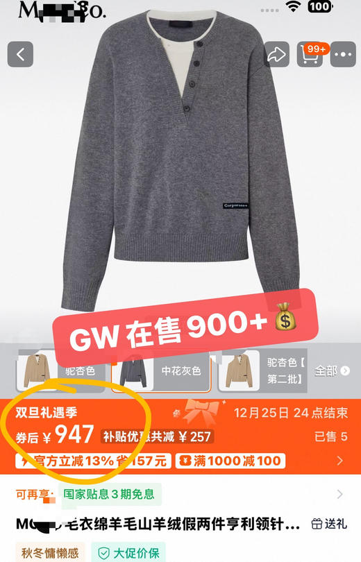 纯原剪89.2%绵羊毛+10.8%山羊绒M*CO假两件羊绒衫 商品图1