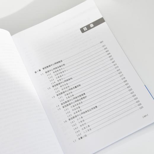 新型数据中心网络 从云数据中心到智算中心网络 网络测量 可编程数据面 商品图1