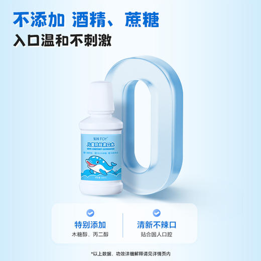 复因FOY儿童防蛀漱口水200ml 多重防蛀 儿童专研温和不刺激 商品图6