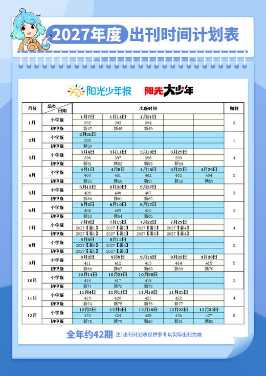 《阳光大少年》  初中生的硬核外挂，让时事阅读成为提分利器！（每周一期，寒暑假休刊🔔详见出刊表）【悦刊图书】 商品图2