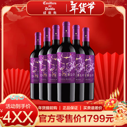 魔神炫紫*6瓶 商品图0