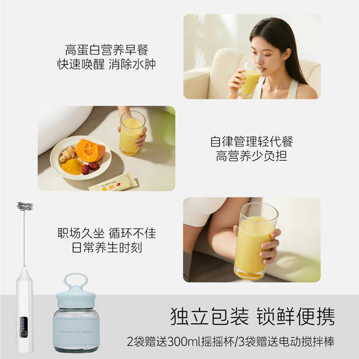 南瓜姜黄红枣豆浆粉 | 限时赠电动搅拌器 ！姜黄粉添加量≥20% 搭配黑胡椒科学配比 提升姜黄素吸收率20倍 纯净配方温润回甘 商品图7
