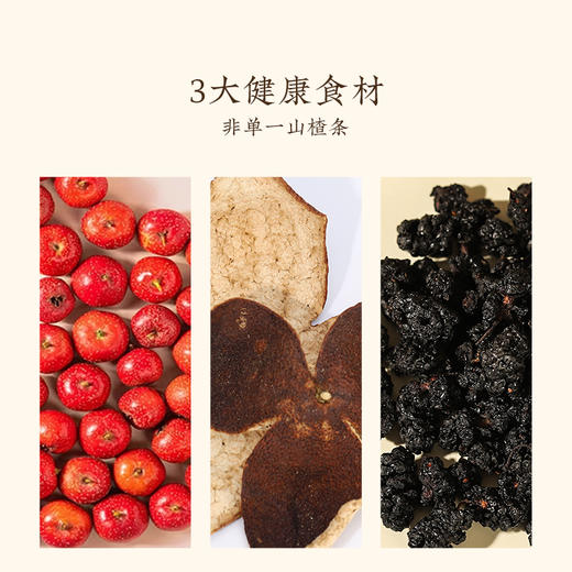 【陈皮桑椹山楂条】健康零食 | 软糯即食、酸甜可口、吃饭香香 效期至2026年9月 商品图3