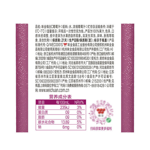 味全 每日C葡萄汁900ml 果味浓郁 清爽解腻 4瓶起发 72小时发货（不与其他规格混搭，如有问题请在24小时内保留快递面单及破损照片联系客服，超时不售后） 商品图4