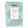 亚里士多德的《形而上学》导论(古希腊哲学经典研究著作译丛) 商品缩略图0