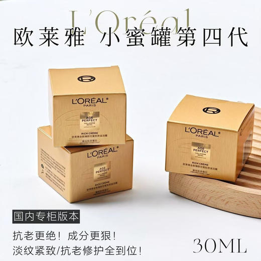价值199 稀缺大中样！全新第四代新款欧莱雅小蜜罐清爽/滋润面霜30ml 国内专柜 商品图1