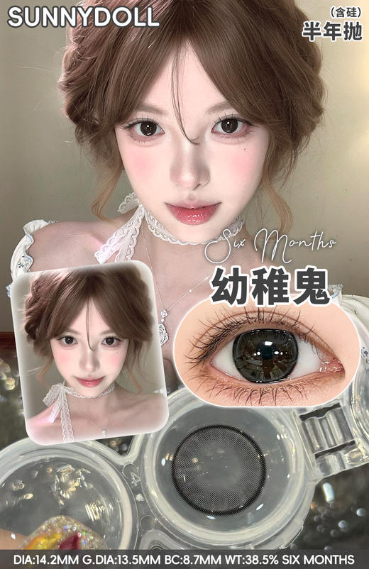 【常规活动-新品大直径半年抛】SunnyDollCon-14.2mm-14.5mm【半年抛 0-800度 不含525/575】 商品图4