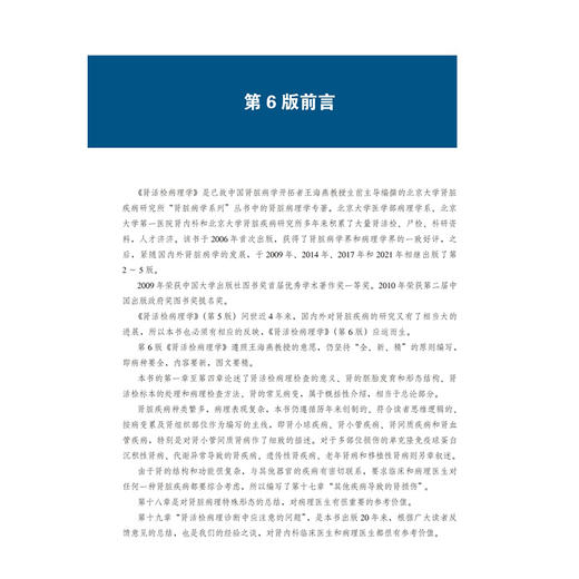肾活检病理学第6六版 邹万忠 包含北京大学病理学系第一医院肾内科和肾脏疾病研究所多年积累的大量肾活检等资料北京大学医学出版社 商品图2