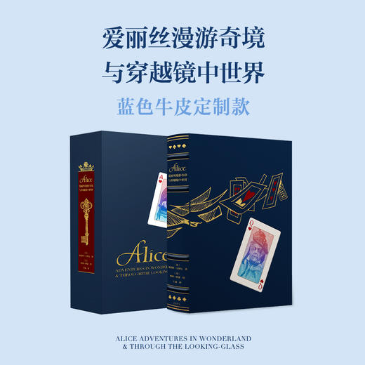 【限量真皮定制巨人版】《爱丽丝漫游奇境与穿越镜中世界》扑克牌贴皮款 商品图3