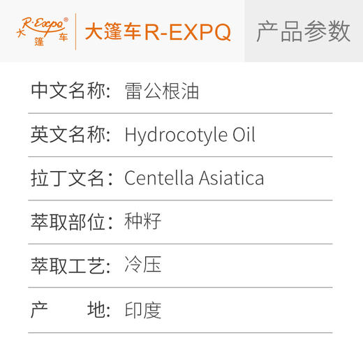 雷公根油 印度原料批发 身体按摩基础油植物油批发 量大详询客服 商品图1