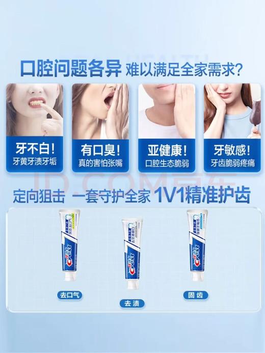 【金皇会员45金币专享】佳洁士全优7效固齿护龈美白清口含氟防蛀牙膏3支共540g京东自营 商品图3