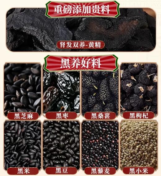 【九黑黄精芝麻粉】 商品图2