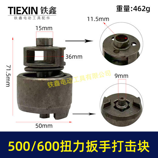 【货号00781】500/600牛汽修扳手打击块总成大扭力冲击扳手配件打击组件总成 商品图0