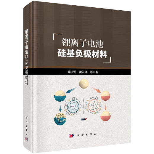 锂离子电池硅基负极材料 商品图0