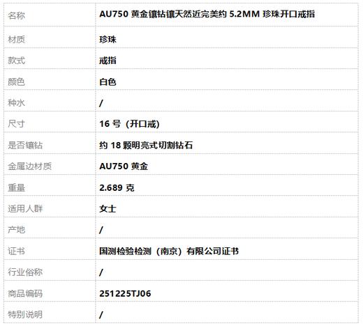 【天然正品】AU750黄金镶钻镶天然近完美约5.2MM珍珠开口戒指16号（开口戒）251225TJ06 商品图7