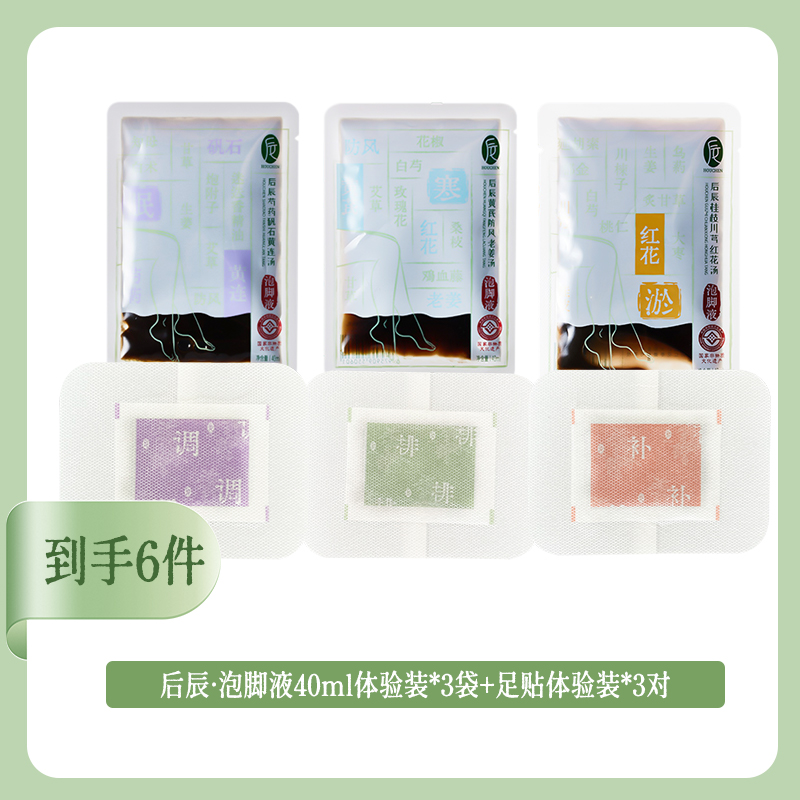 【宠粉时刻】9.9得6件！周三社群早春祛湿产品体验装