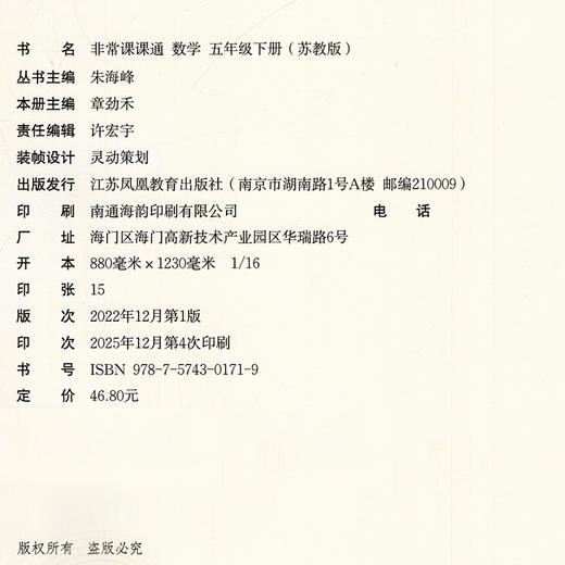 2026春 数学5下 苏教版 非常课课通 五年级下册 课内课外教材全解 课本解读 小学生教辅辅导资料  教学参考 商品图3