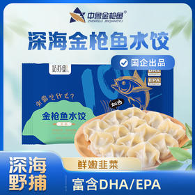 【顺丰冷链】金枪鱼韭菜水饺 早餐速食速冻生鲜减脂轻食轻卡蒸饺水煎饺320g