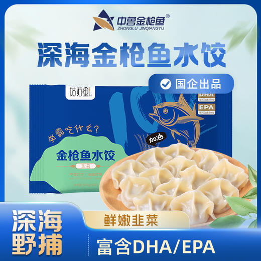 【顺丰冷链】金枪鱼韭菜水饺 早餐速食速冻生鲜减脂轻食轻卡蒸饺水煎饺320g 商品图0
