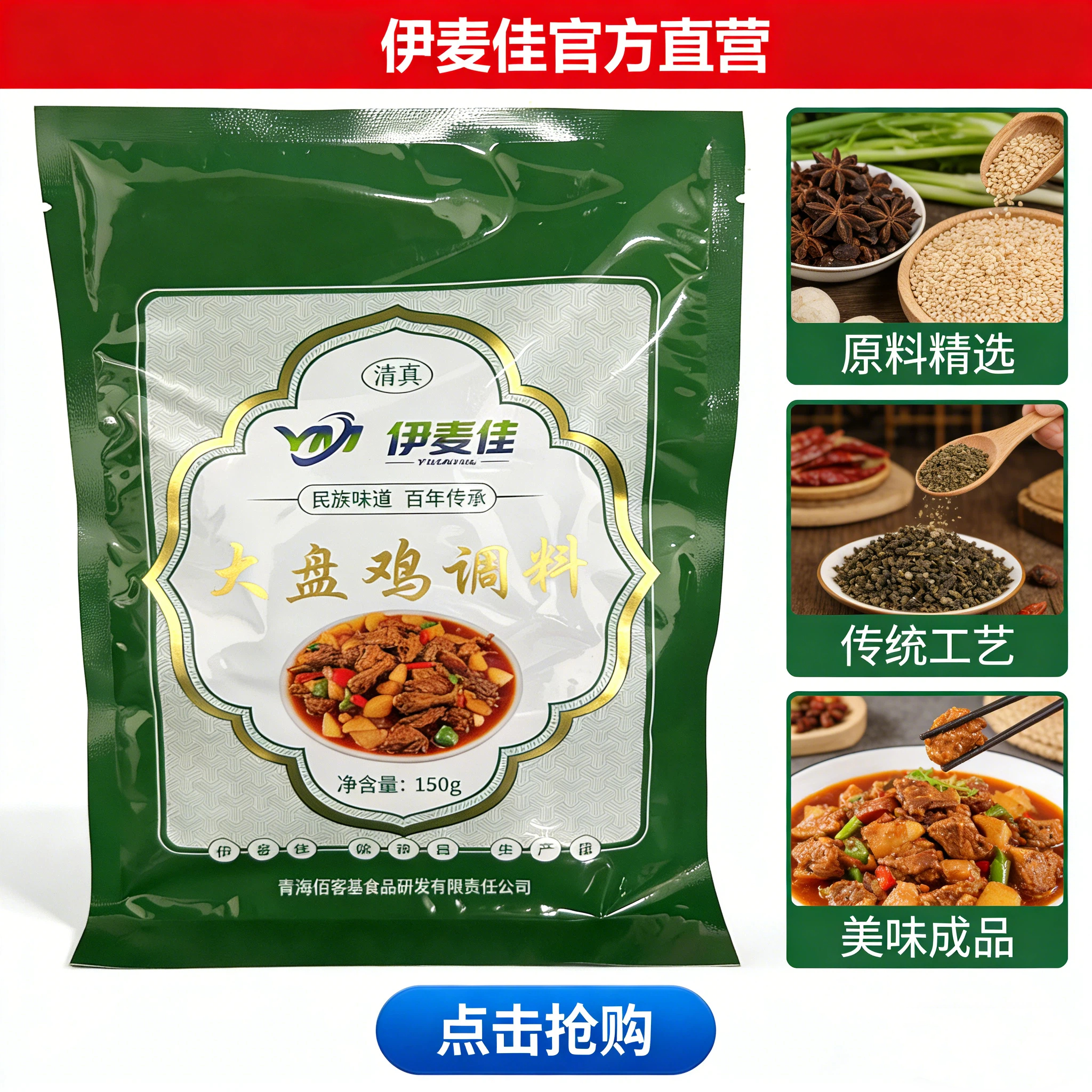 清真新疆风味大盘鸡料150g/袋