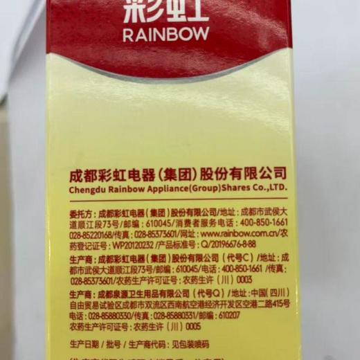 彩虹电热蚊香液.无味34ml*3个/盒【21003809】 商品图1