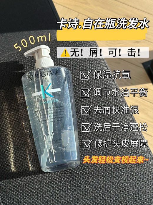 卡诗无硅油洗护水全品 商品图7