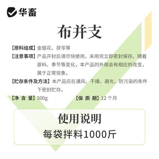 华畜布并统至猪牛羊布氏杆菌布用布并流产消瘦掉毛孕畜可用兽用 商品图4