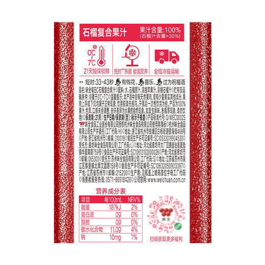 味全 每日C石榴复合果汁饮300ml 配料干净 清爽解腻 6瓶起发 72小时发货（不与其他规格混搭，如有问题请在24小时内保留快递面单及破损照片联系客服，超时不售后） 商品图6
