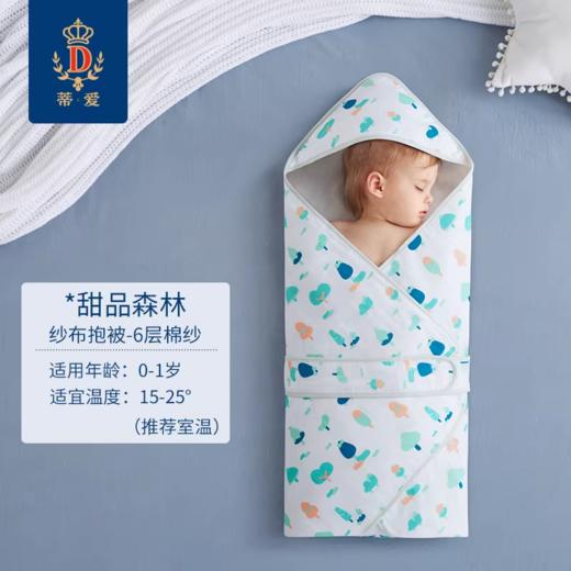 【蒂爱一口价】包巾棉品合集 商品图1