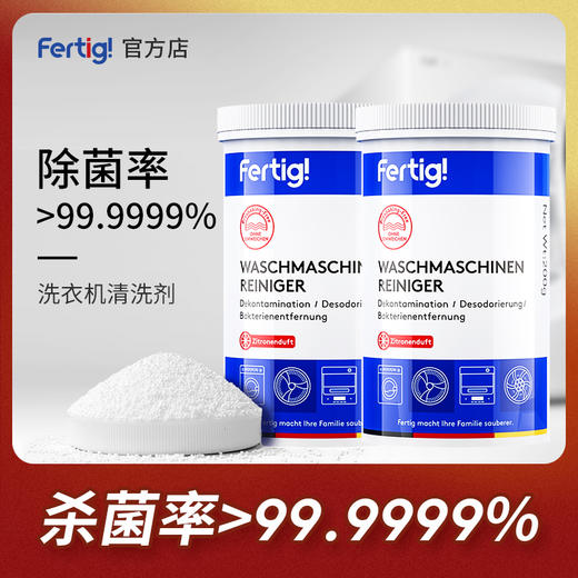 热卖中！！德国Fertig洗衣槽清洗剂 商品图0