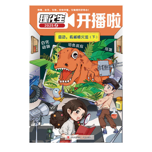 理化生开播了 2026年1-12月 整年刊 商品图2